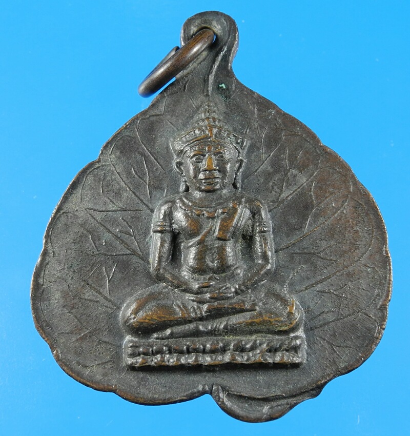 ภาพที่ 1 เหรียญพระพุทธวัดโพธิ์ ท่าตูม